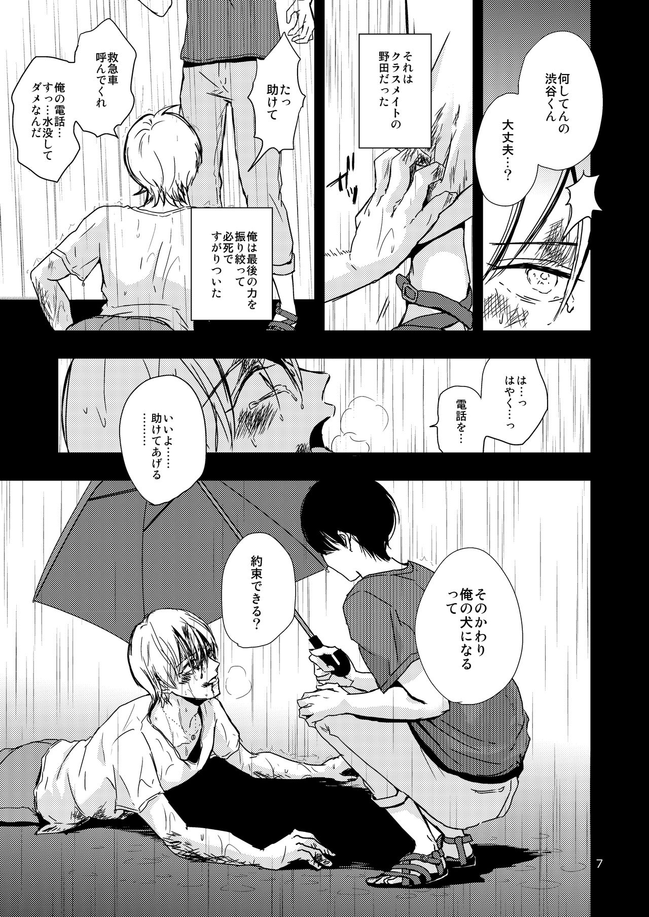 Ura to Ura no Koufukuron page 6 full
