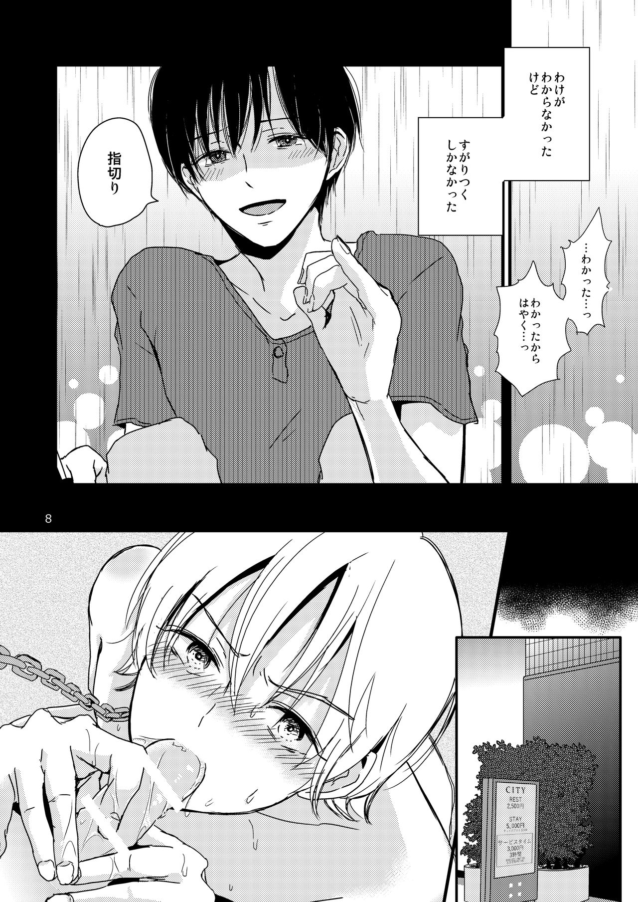 Ura to Ura no Koufukuron page 7 full