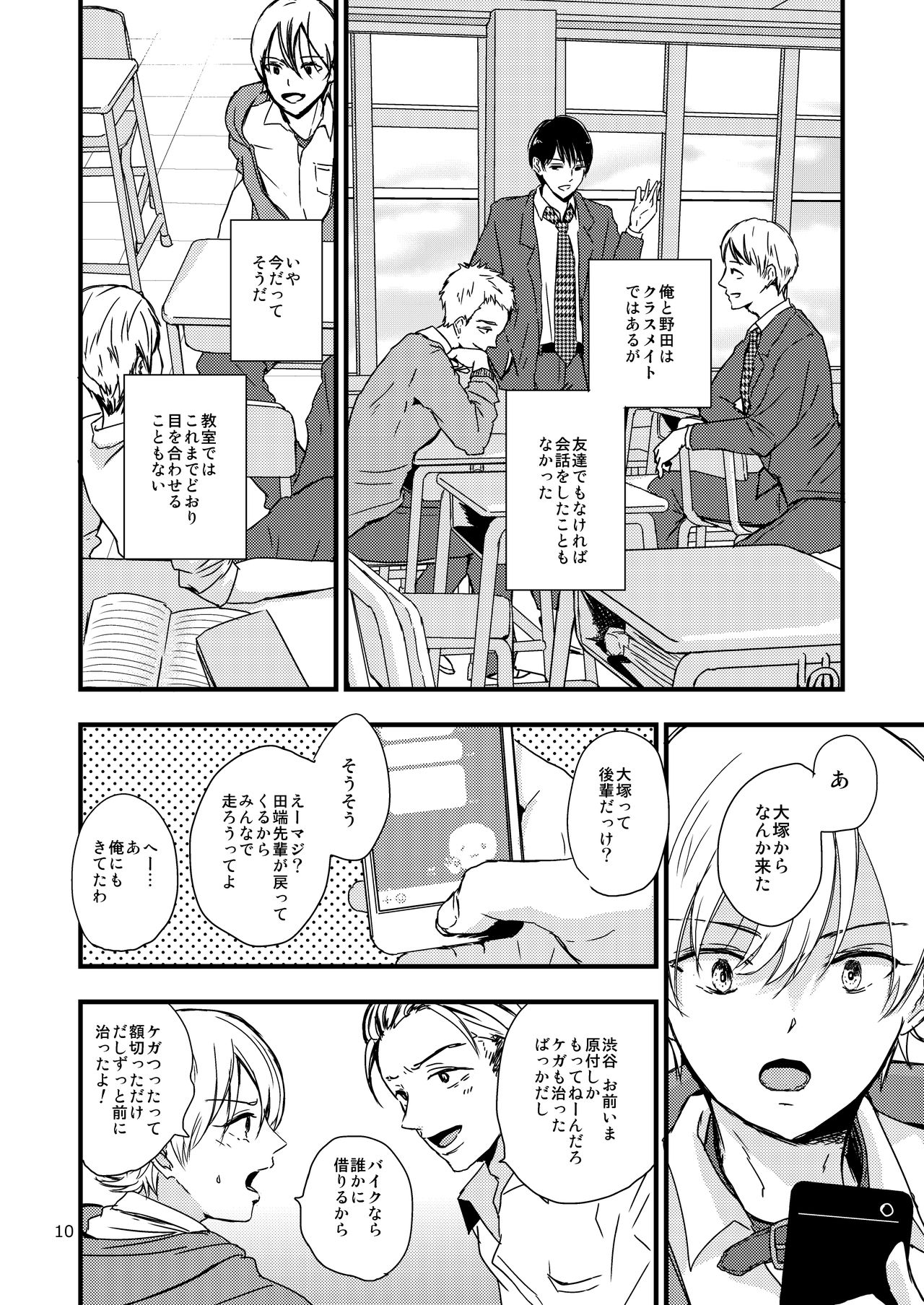 Ura to Ura no Koufukuron page 9 full