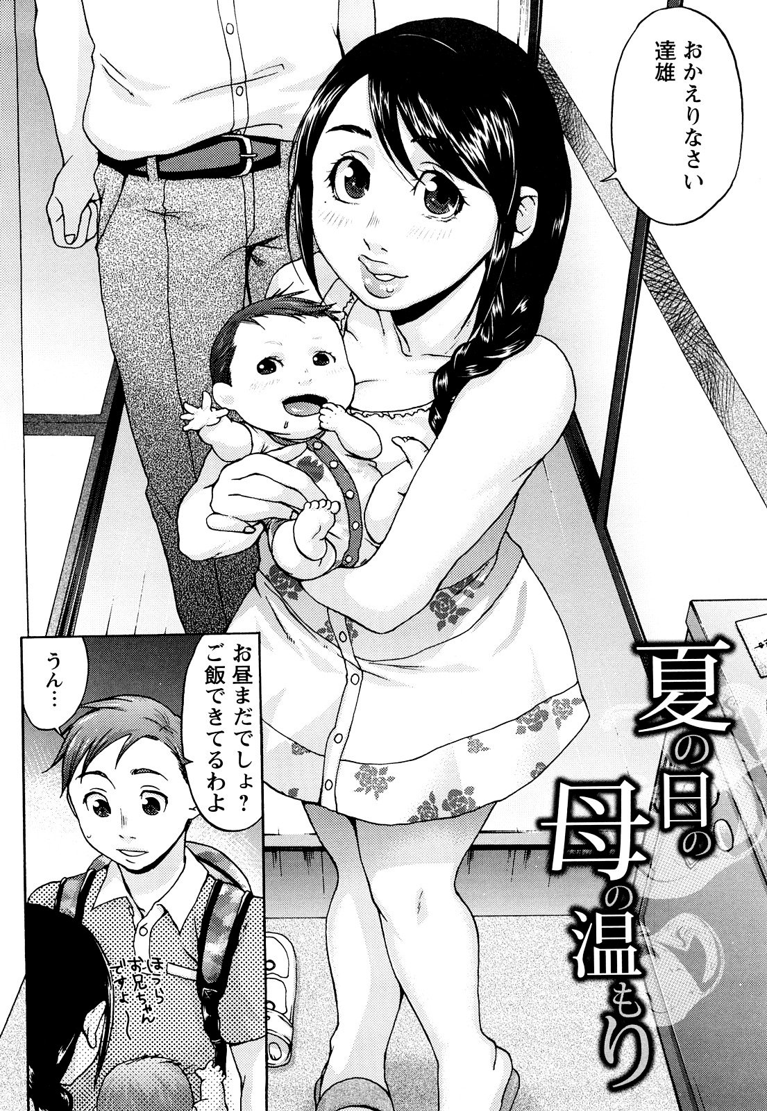 Kuchu Kuchu Mama page 8 full