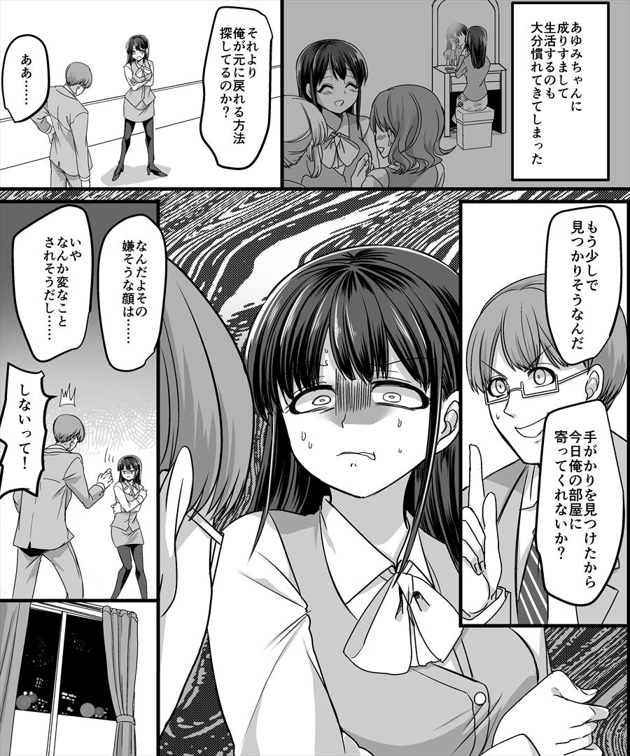 Yuutai no Mahoujin 2 ~Anoko ni Haitte Cosplay XXX~ page 8 full