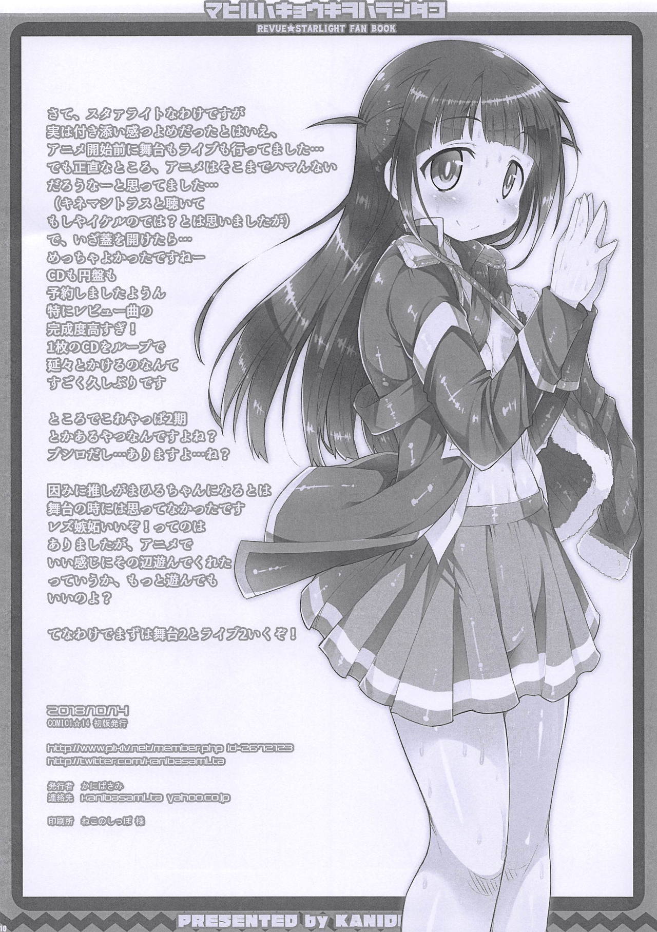 Mahiru wa Kyouki o Haranda Ko page 9 full