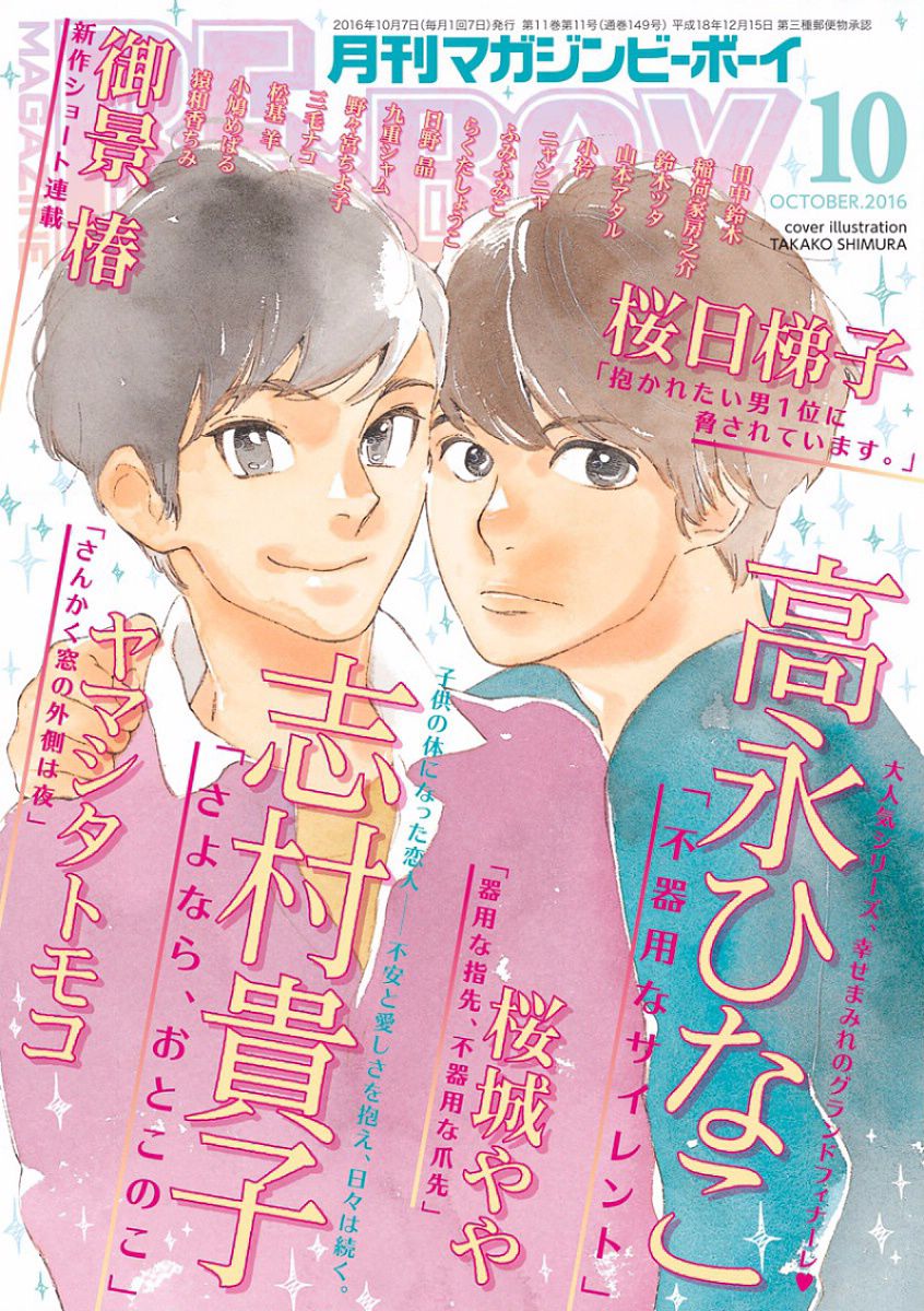MAGAZINE BE×BOY 2016-10 page 1 full