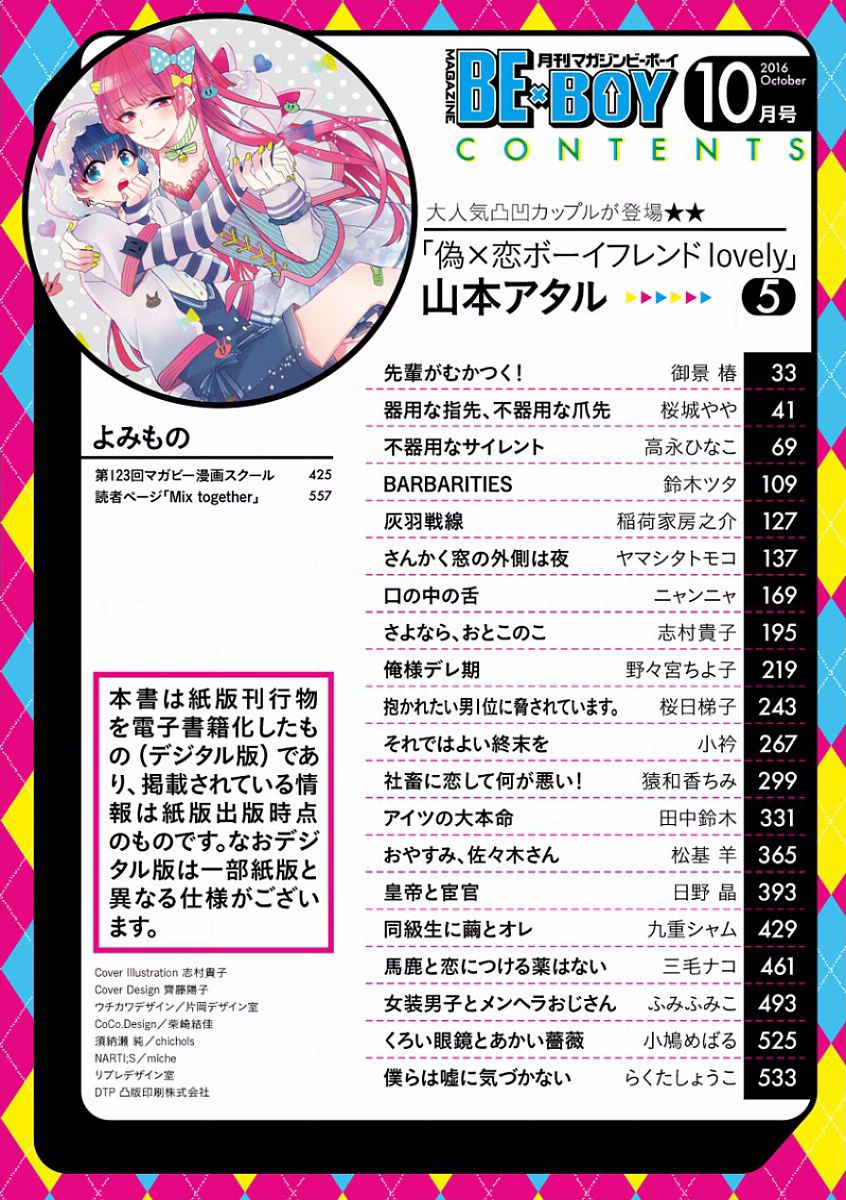 MAGAZINE BE×BOY 2016-10 page 2 full