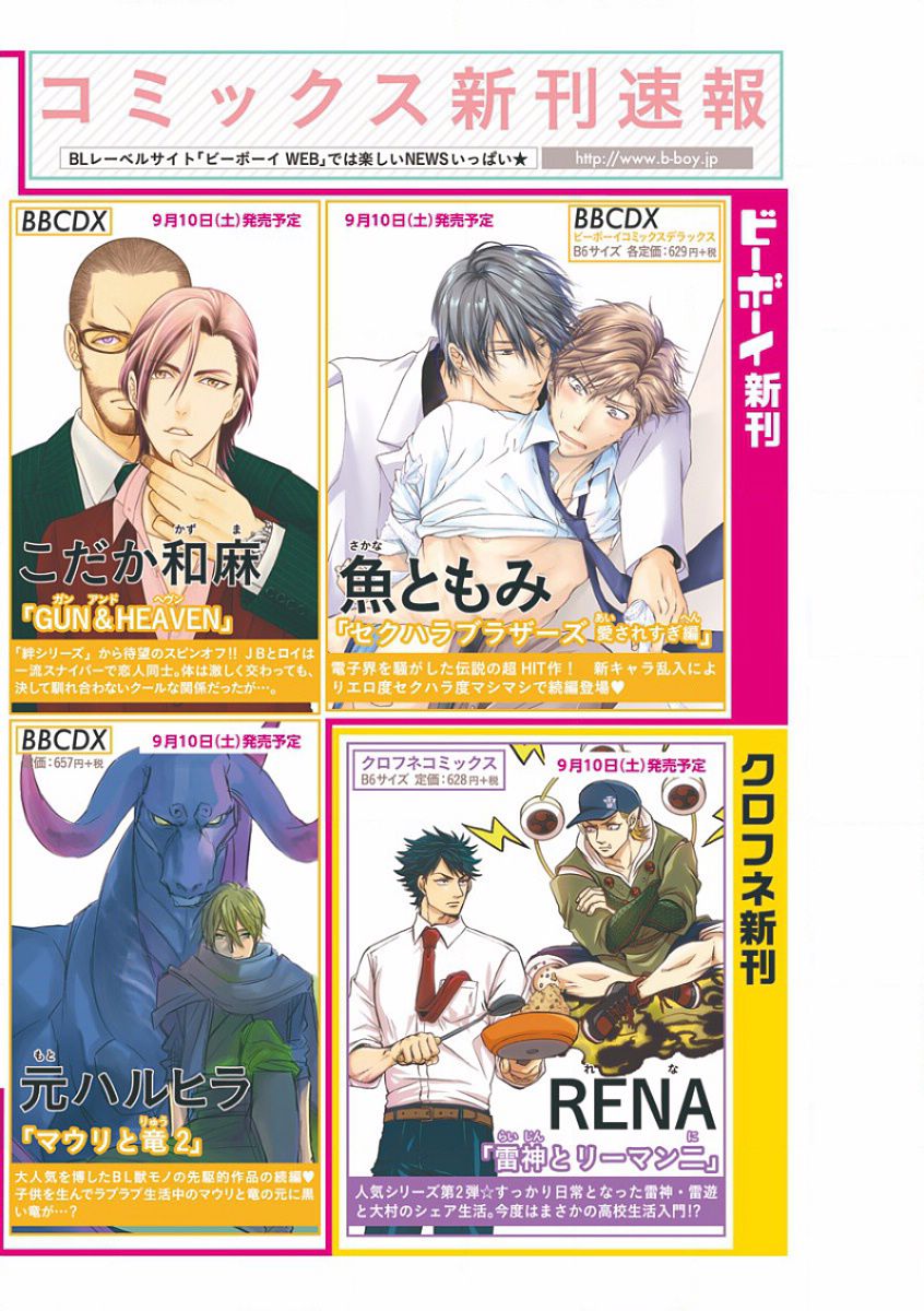 MAGAZINE BE×BOY 2016-10 page 3 full
