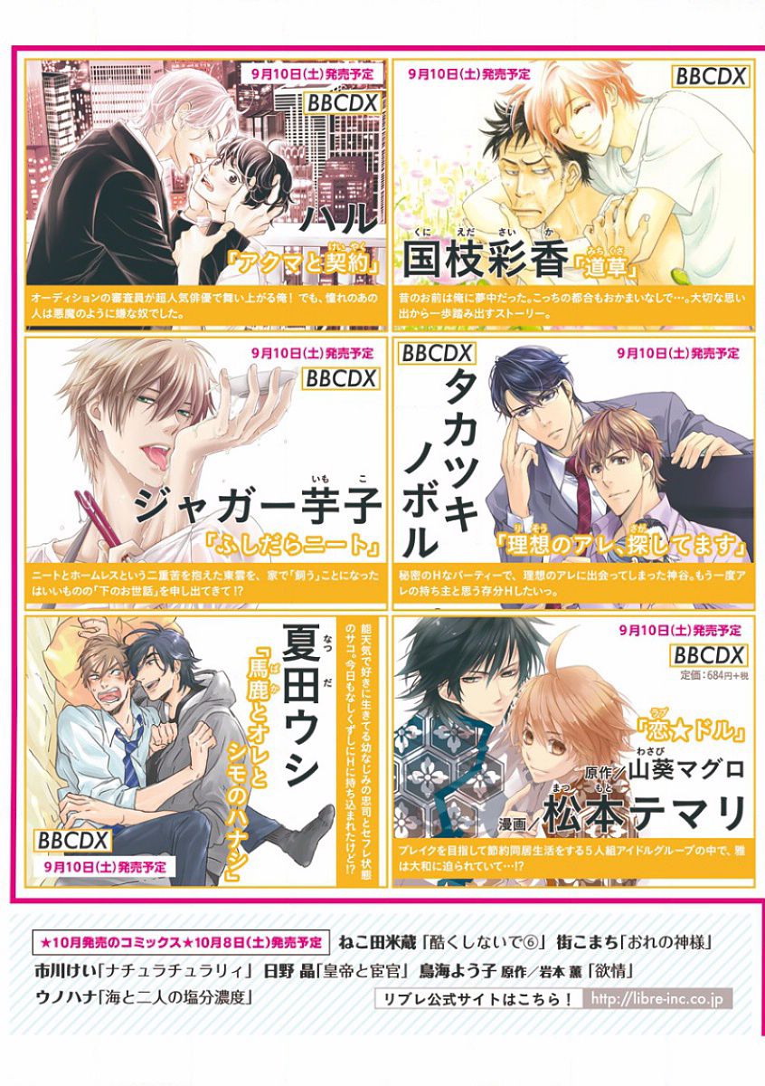 MAGAZINE BE×BOY 2016-10 page 4 full