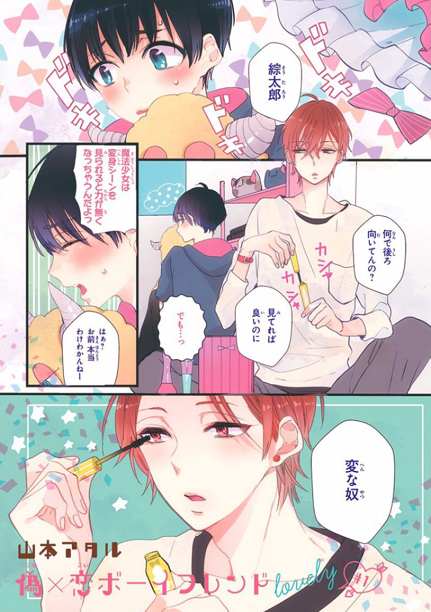 MAGAZINE BE×BOY 2016-10 page 5 full