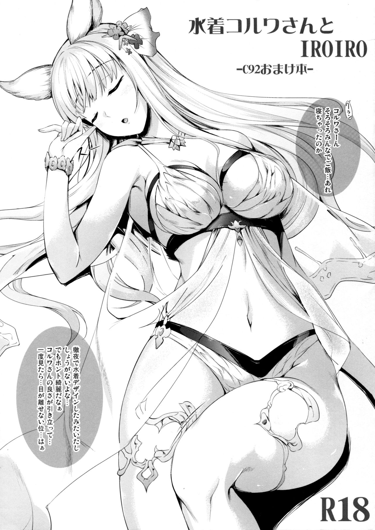 Mizugi Korwa-san to IROIRO -C92 Omakebon- page 1 full