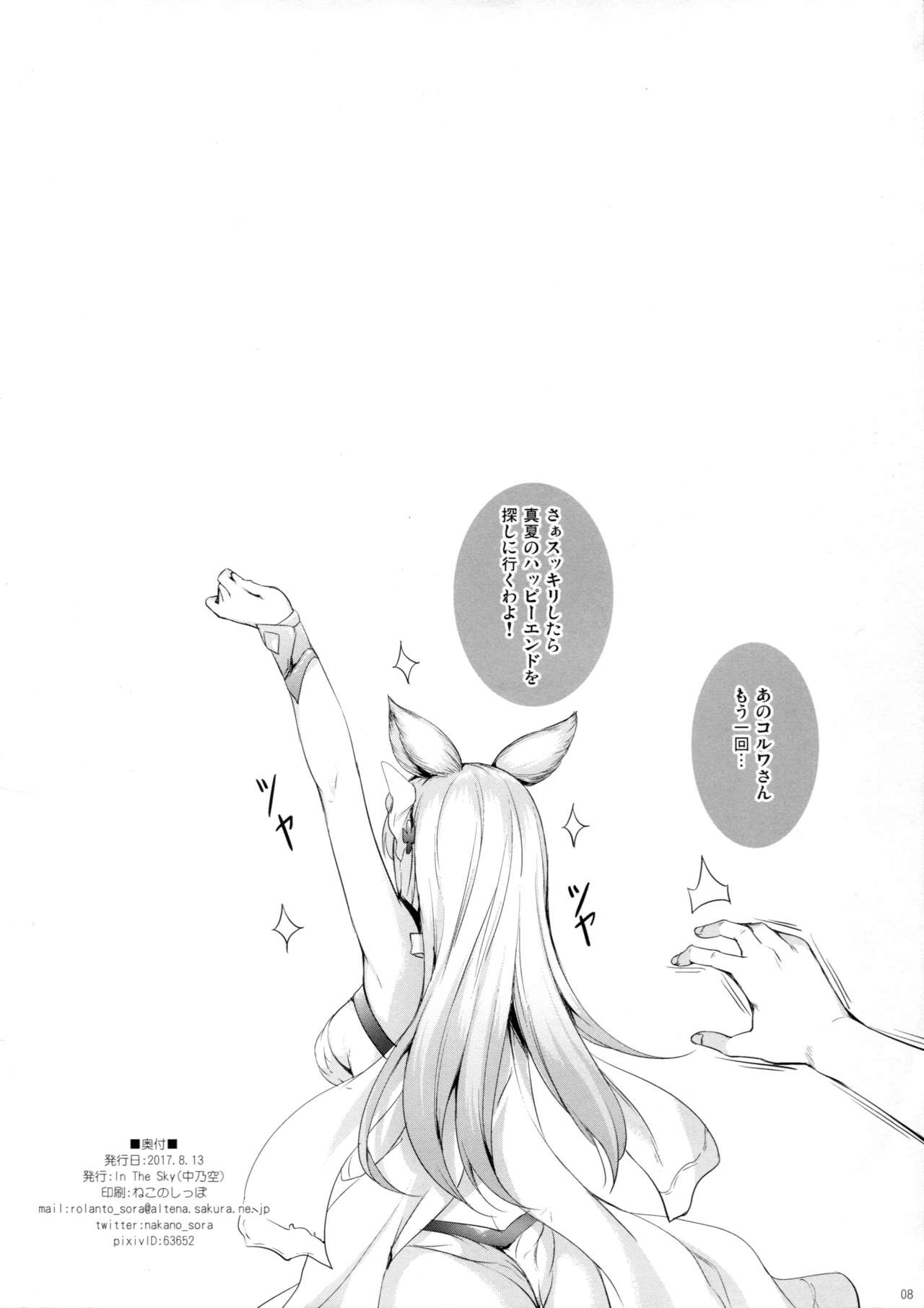 Mizugi Korwa-san to IROIRO -C92 Omakebon- page 8 full