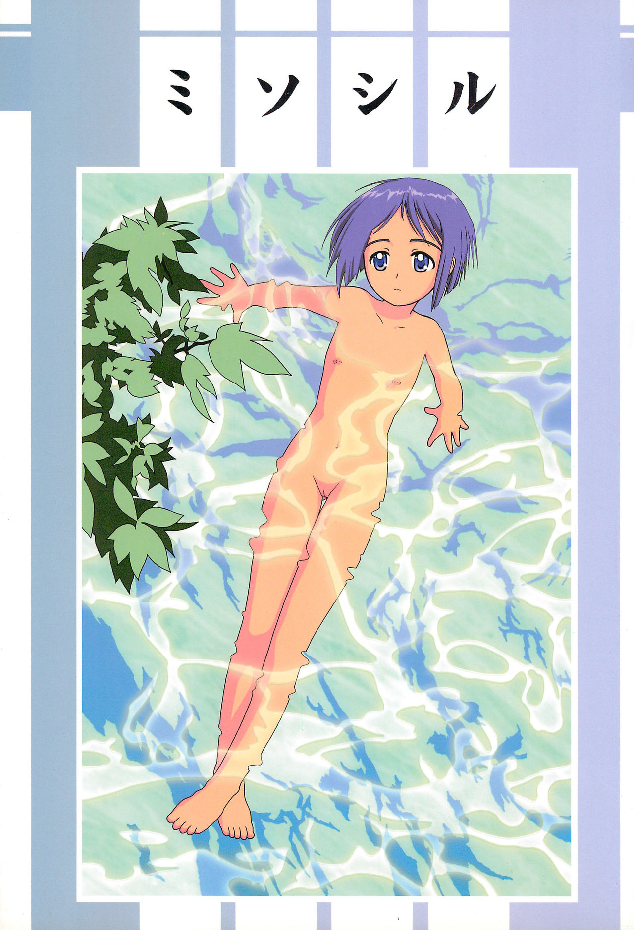 Misoshiru page 1 full