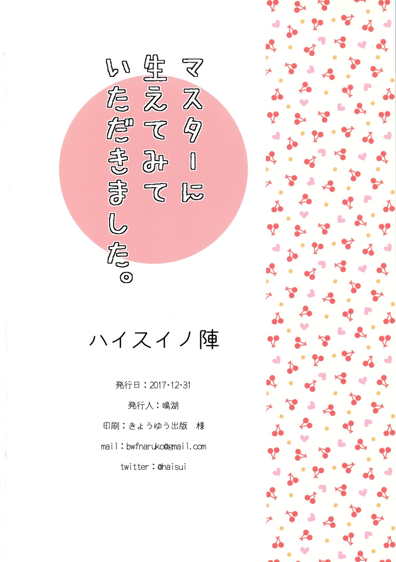 Master ni Haetemite Itadakimashita page 2 full