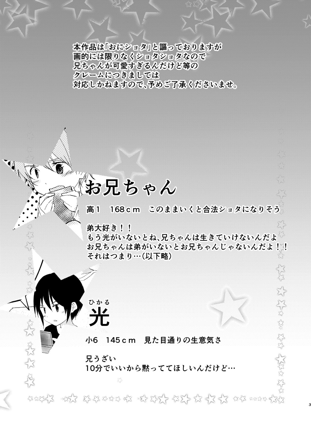 Saikin Otouto ga Moesode Yametan Dakedo page 3 full