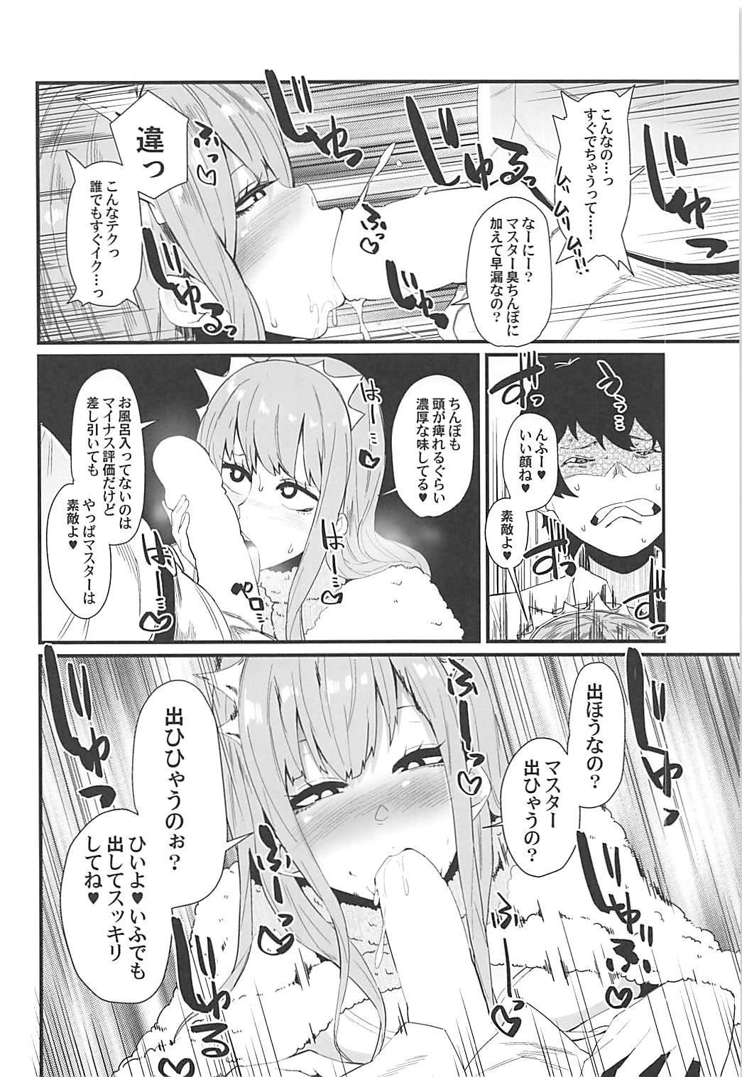 Gouyoku - In Greedy page 5 full