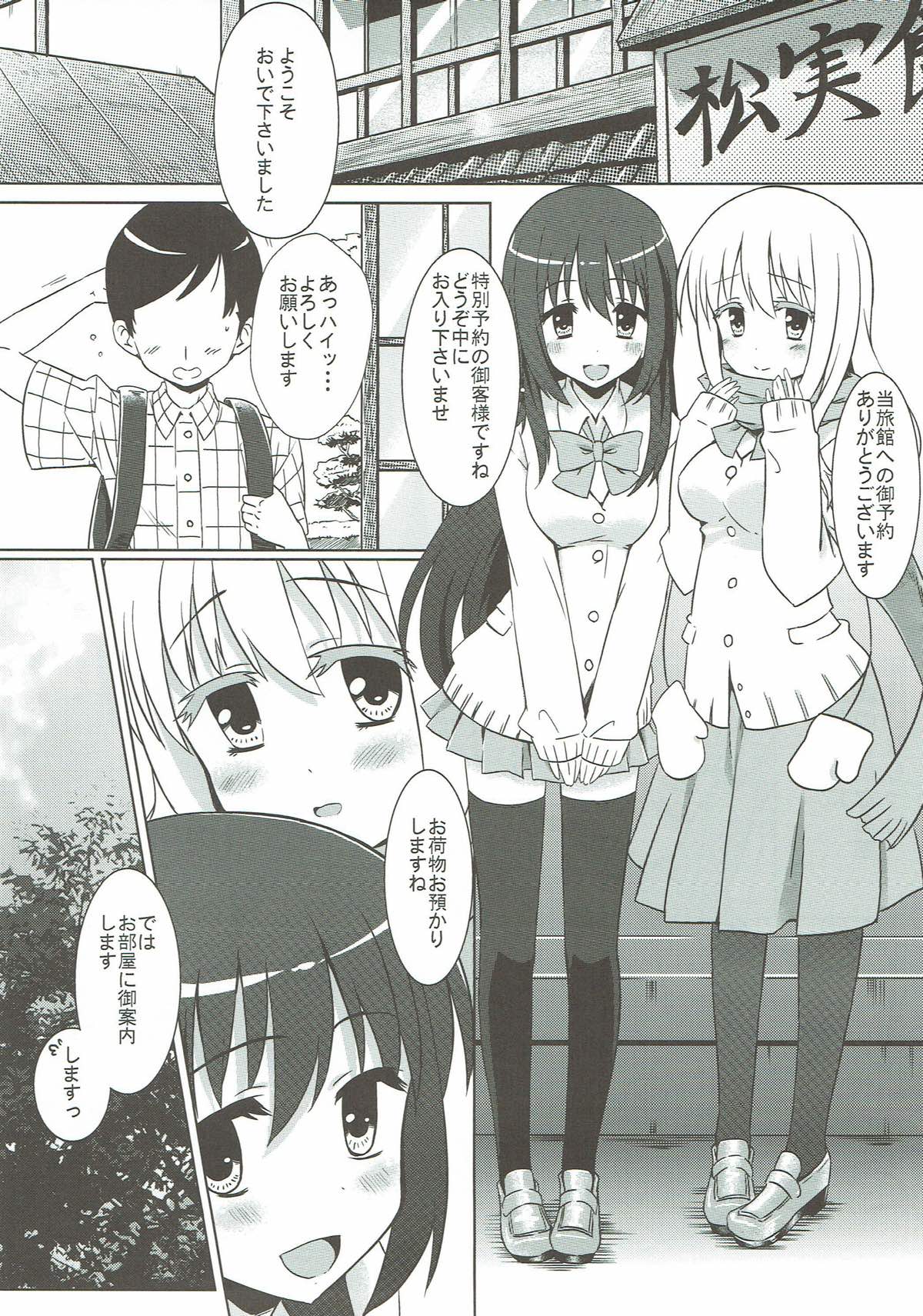 Matsumi Shimai to Asobimasho page 2 full