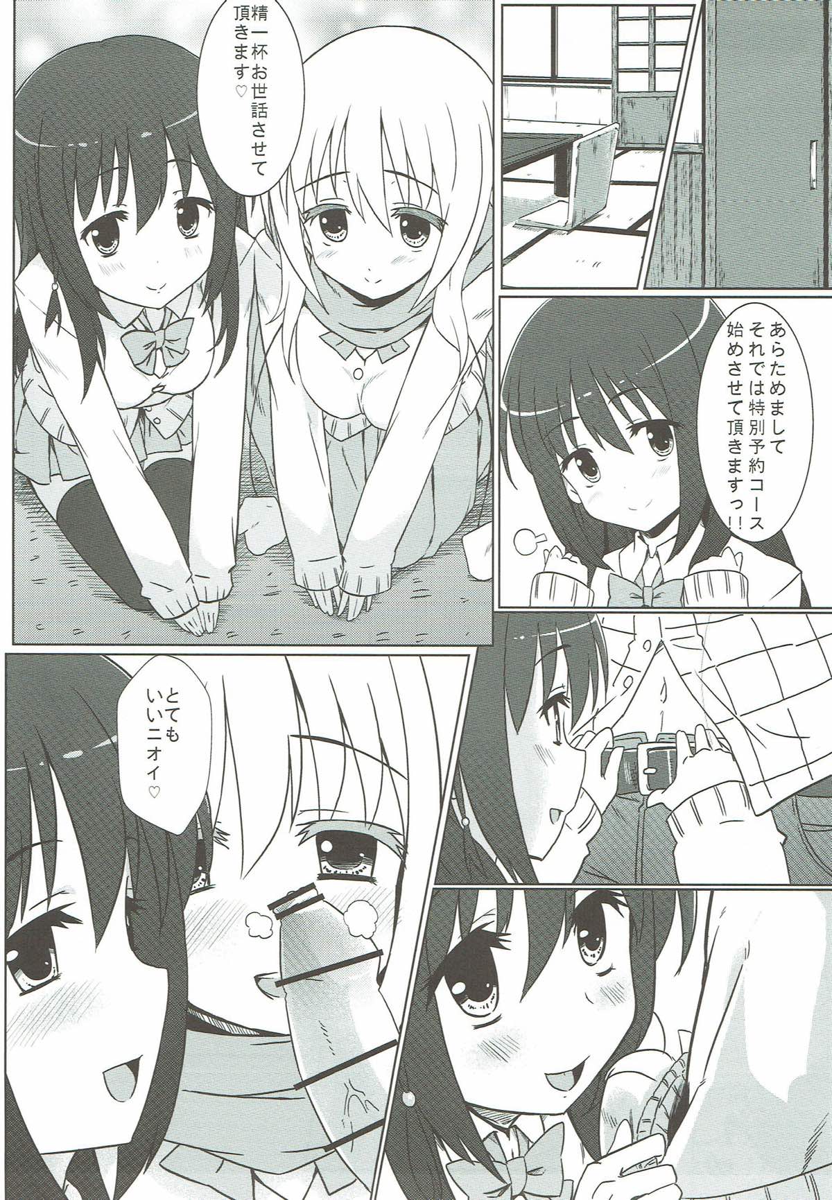 Matsumi Shimai to Asobimasho page 4 full