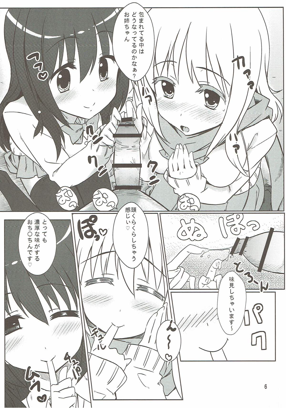 Matsumi Shimai to Asobimasho page 5 full
