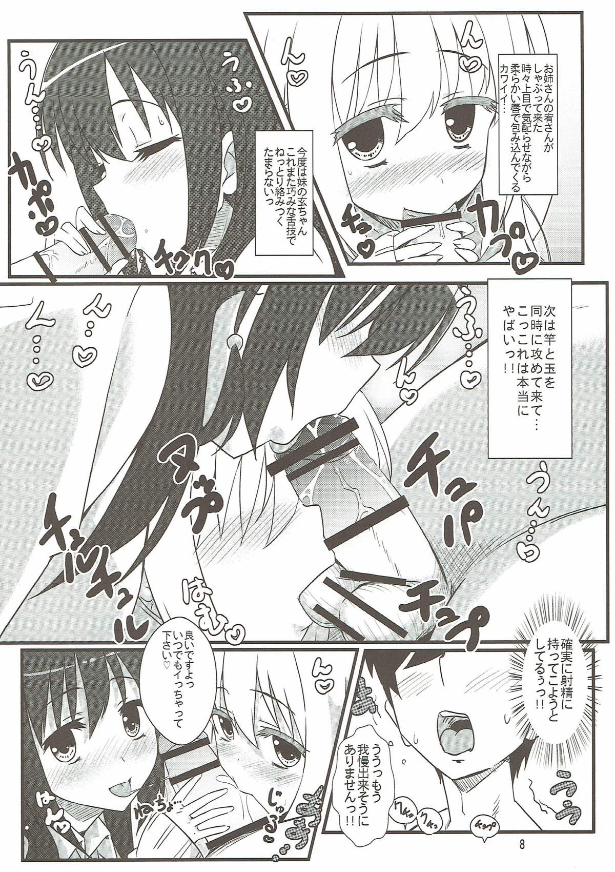 Matsumi Shimai to Asobimasho page 7 full