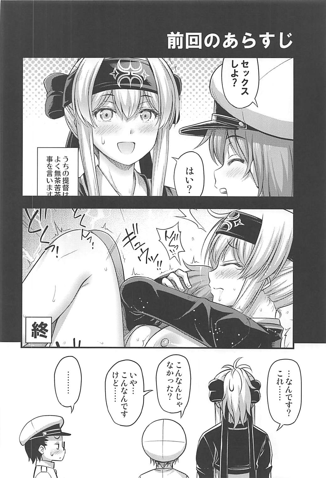 Kamoi-san 2 + C93 Omake Manga page 3 full