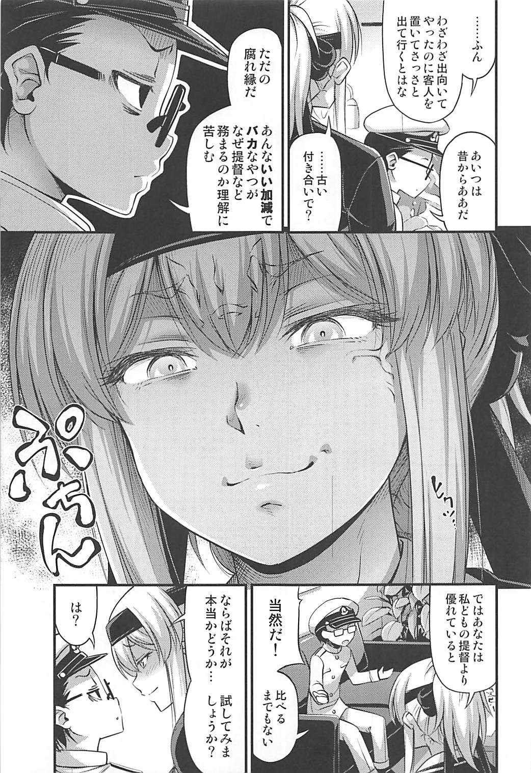 Kamoi-san 2 + C93 Omake Manga page 6 full