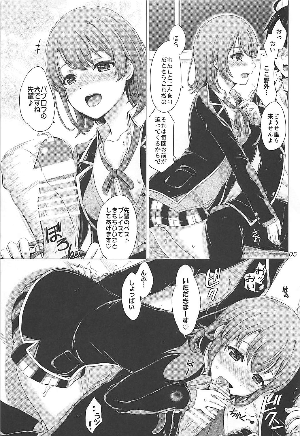 Houkago ni Irohasu to. page 4 full