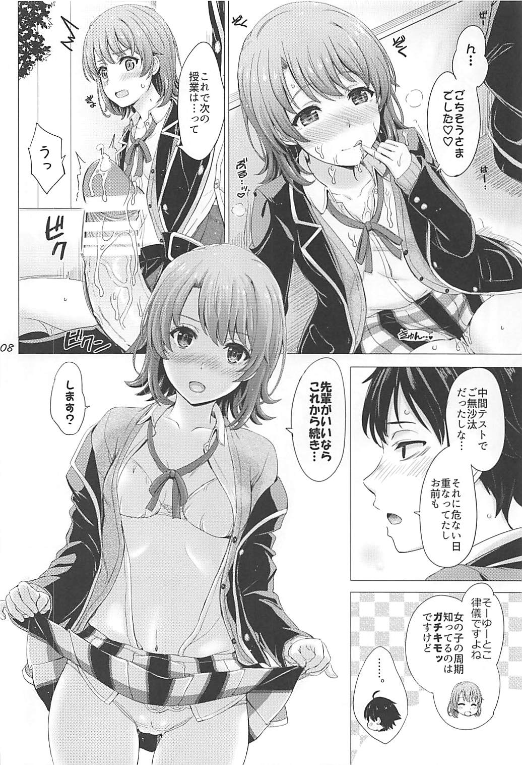 Houkago ni Irohasu to. page 7 full