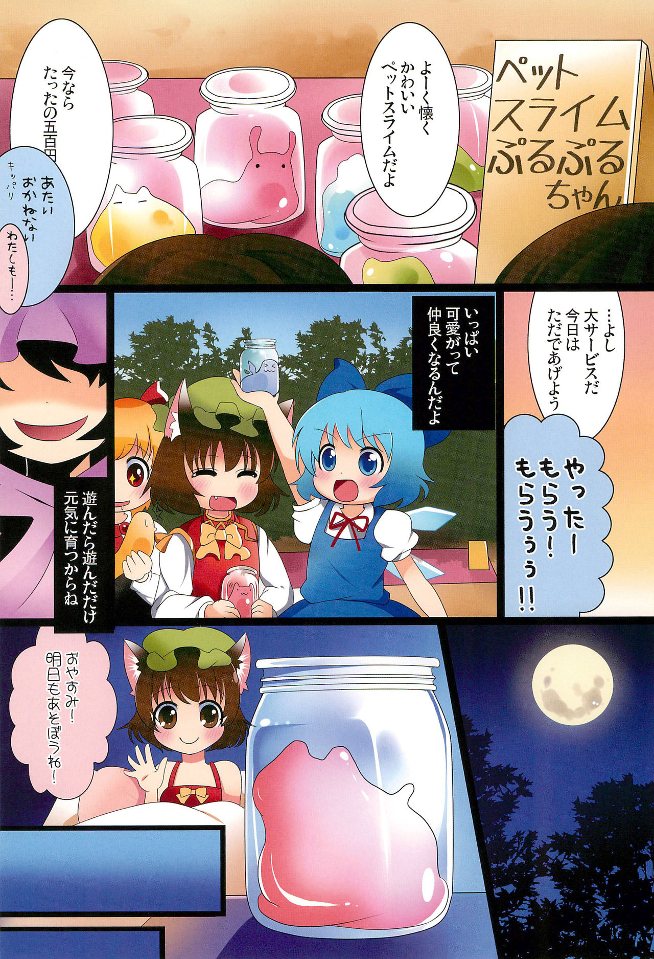 Punipuni Puchupuchu Purupuru Punyopunyo. page 2 full