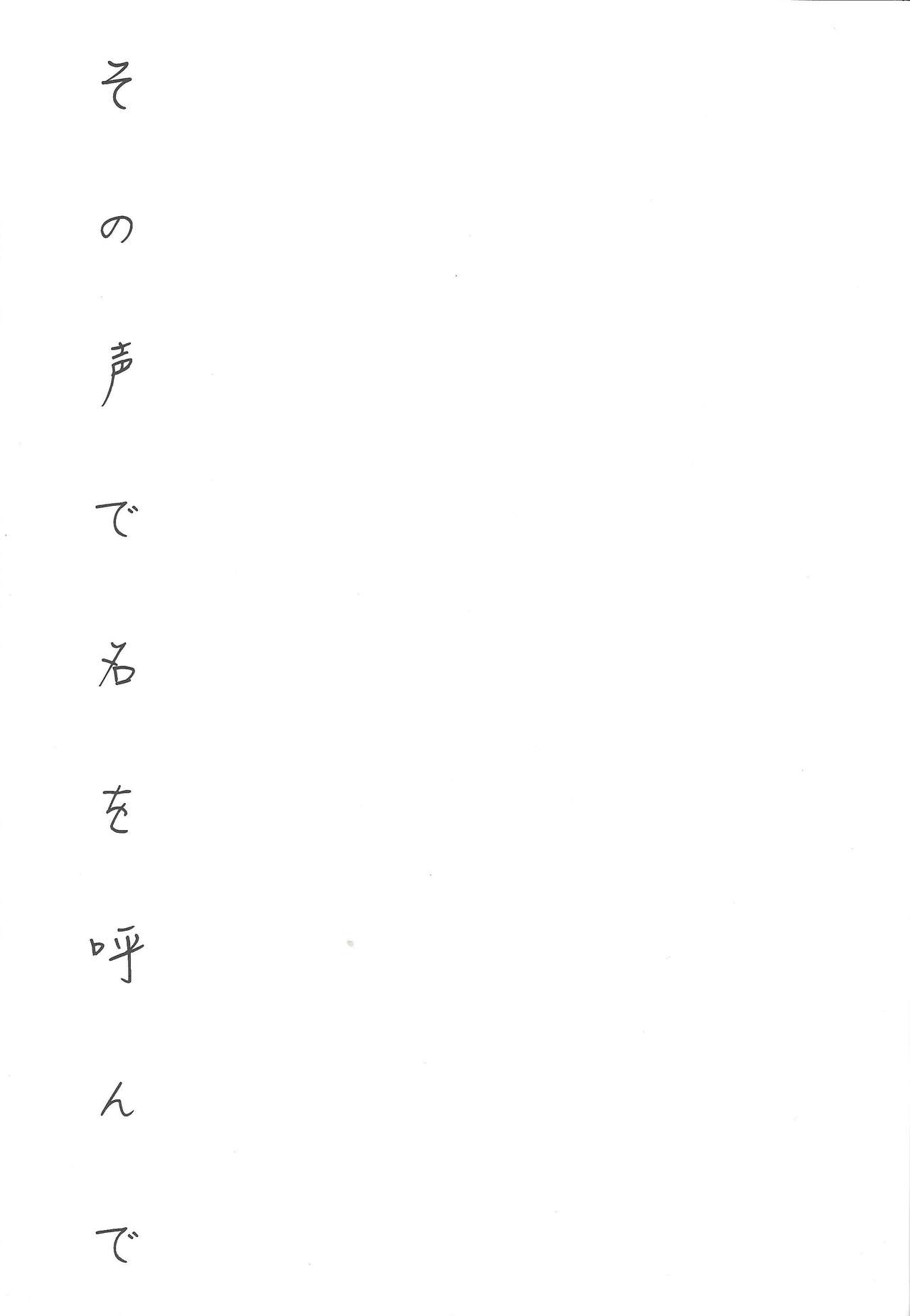 Sono Koe de Na o Yonde page 2 full