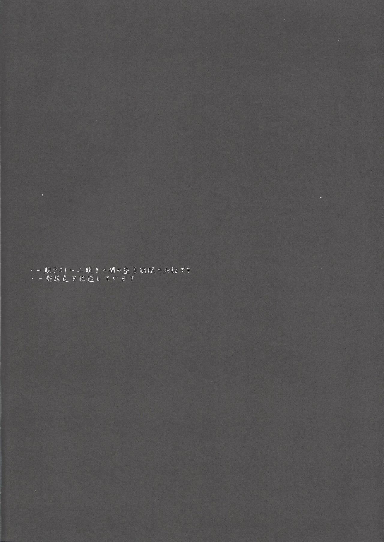 Sono Koe de Na o Yonde page 3 full