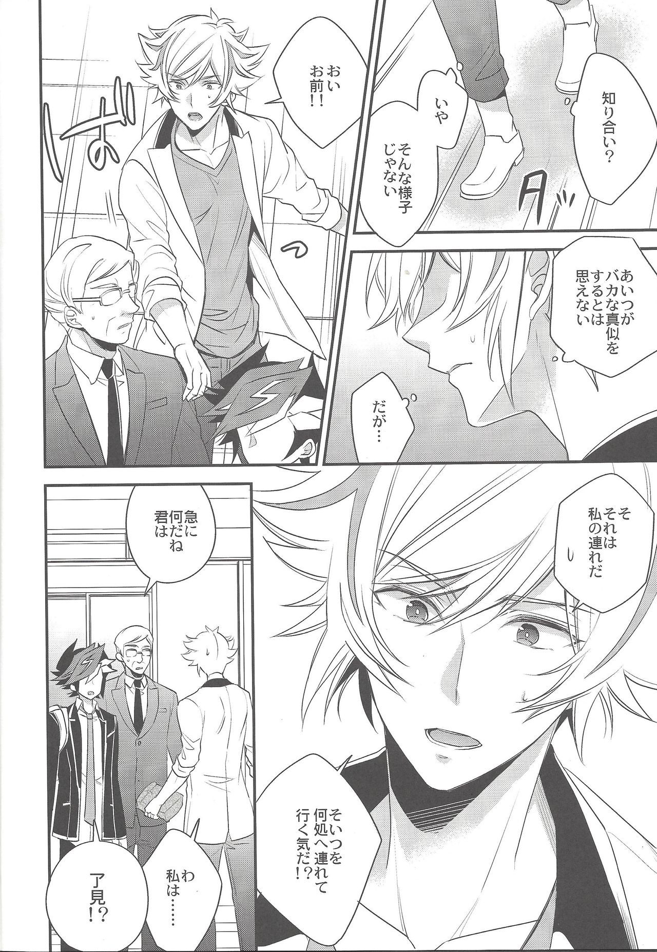 Sono Koe de Na o Yonde page 7 full