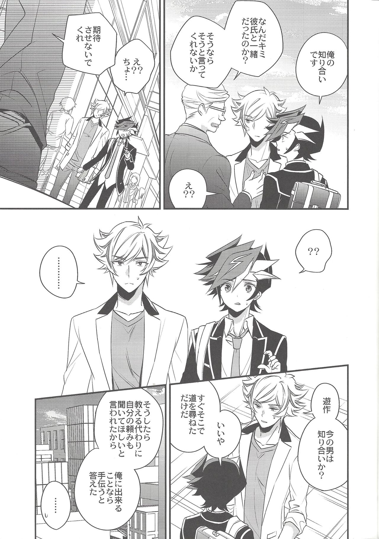 Sono Koe de Na o Yonde page 8 full