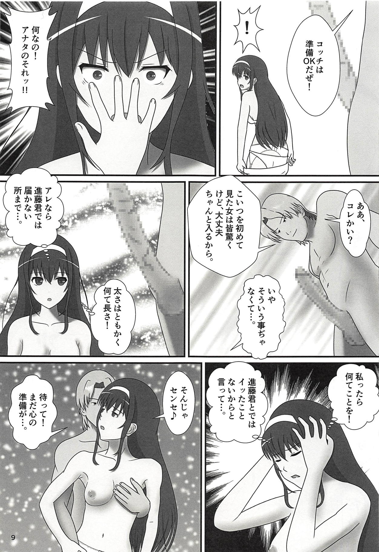 Tsuyatsuya ~ Zoku Oshiete! Utaha Sensei!! page 10 full