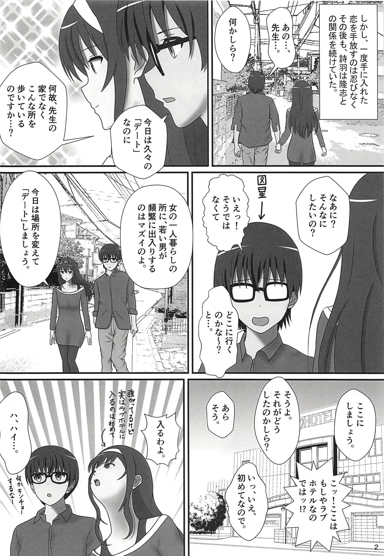 Tsuyatsuya ~ Zoku Oshiete! Utaha Sensei!! page 3 full