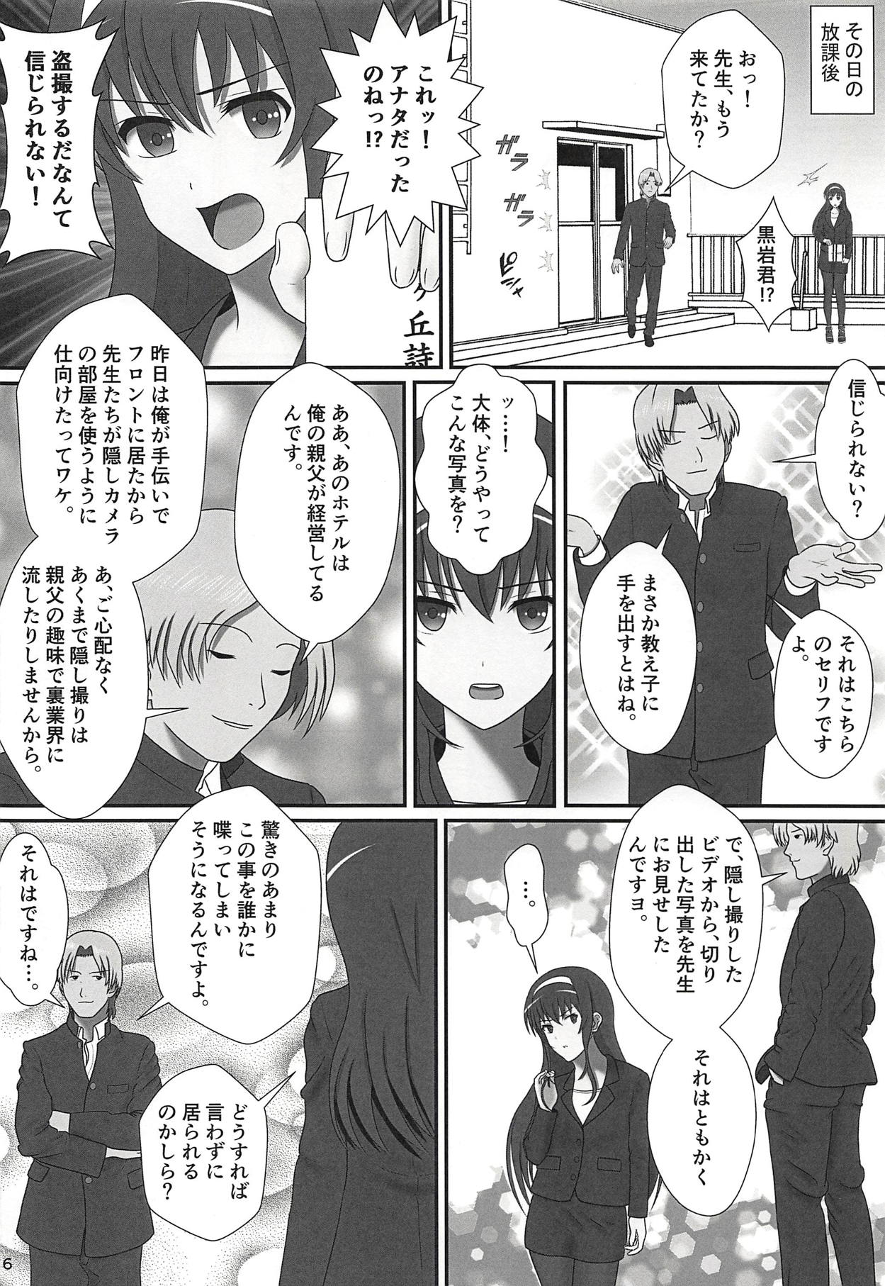 Tsuyatsuya ~ Zoku Oshiete! Utaha Sensei!! page 7 full