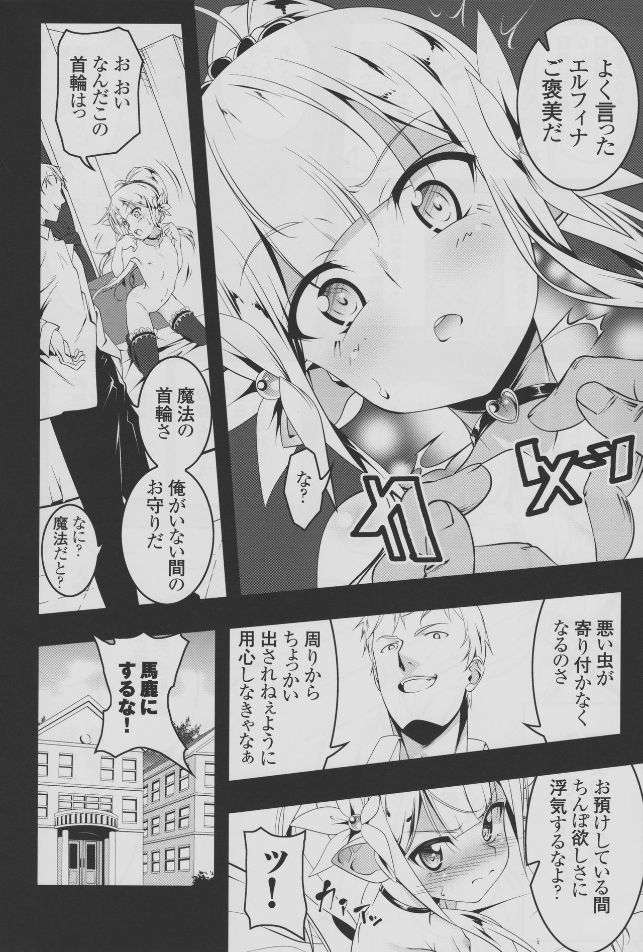 Koukotsu no Kishi ~Elfina~ II page 5 full