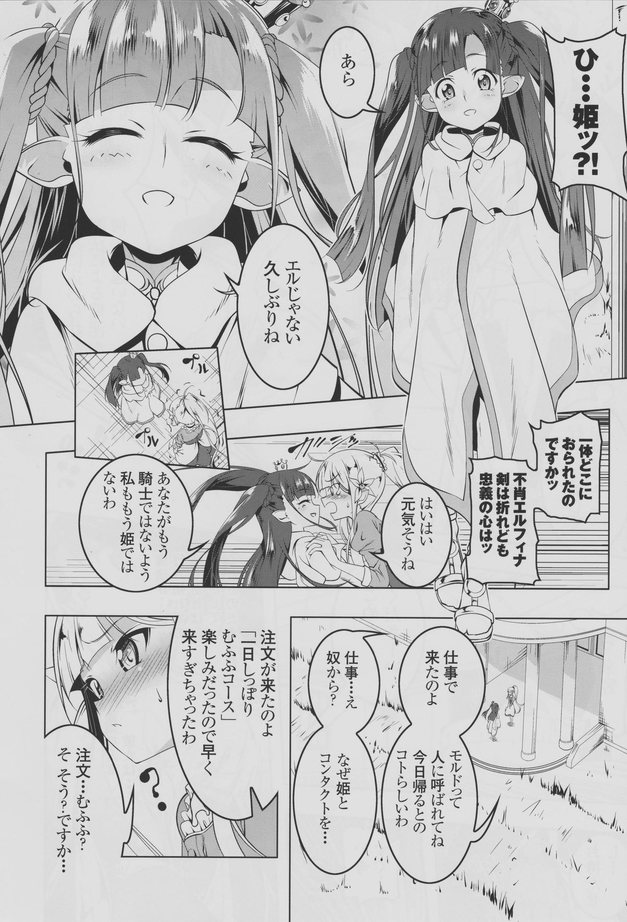 Koukotsu no Kishi ~Elfina~ II page 7 full