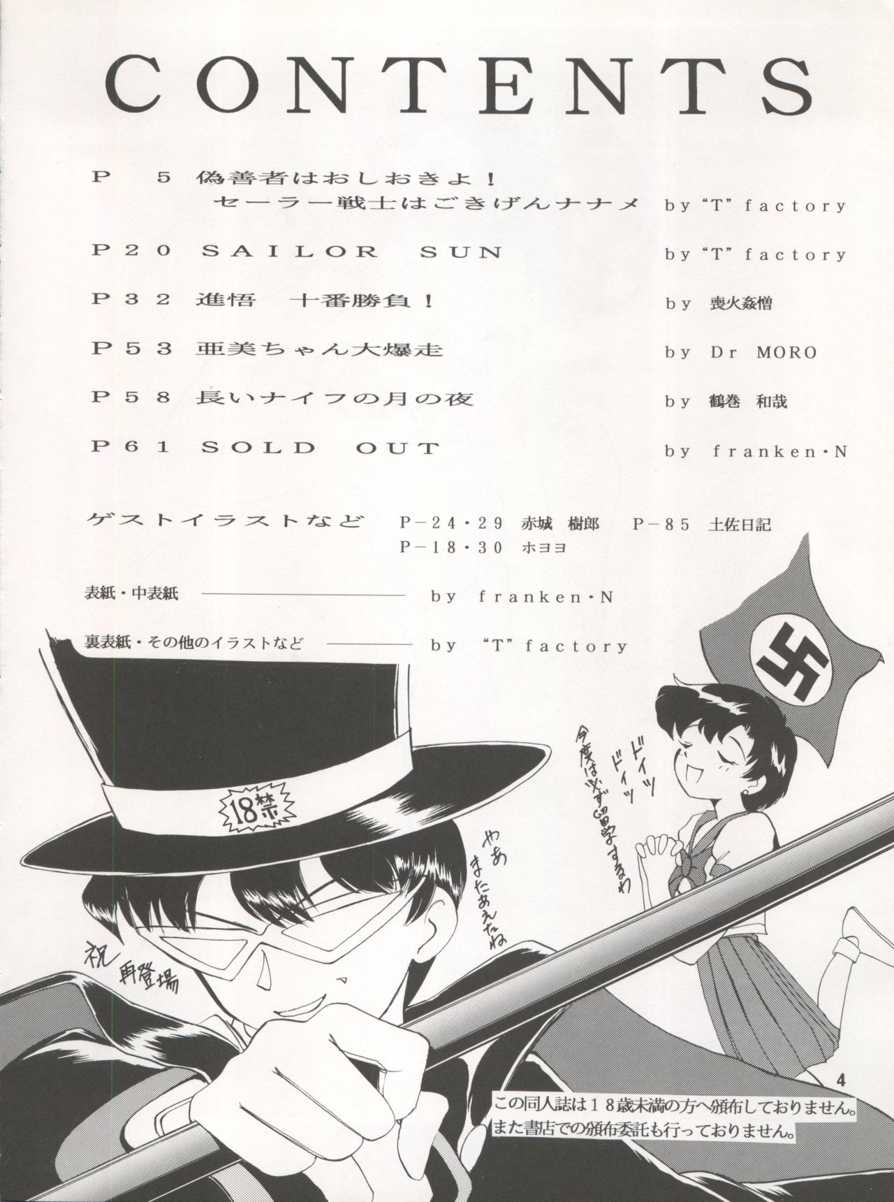 LUNATIC ASYLUM DYNAMIC SUMMER page 4 full