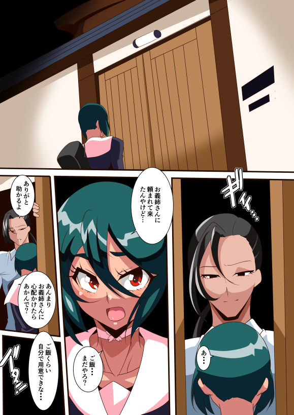 Midori no Kayoizuma Nikki page 2 full