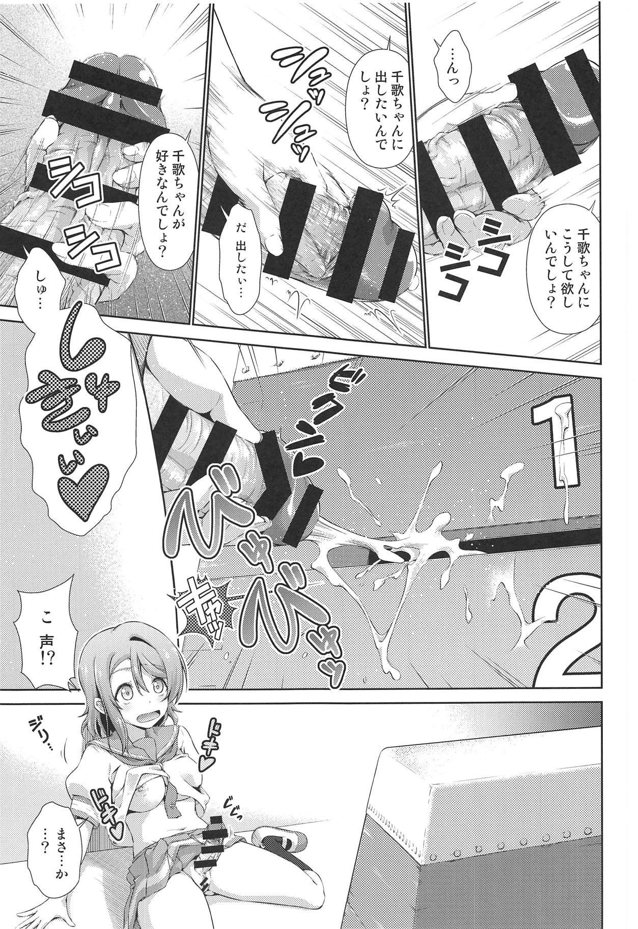 Chika-chan ni mo Naisho no Himitsu 3 page 6 full
