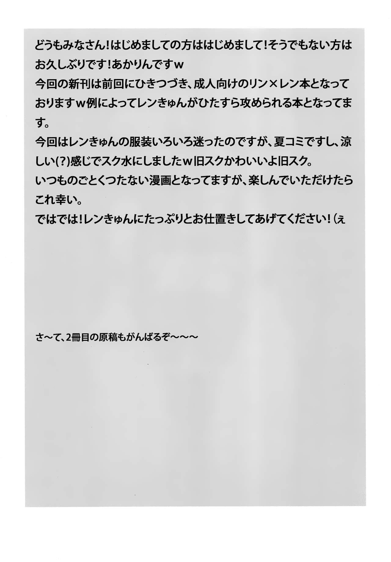 Oshioki Len-kyun page 3 full