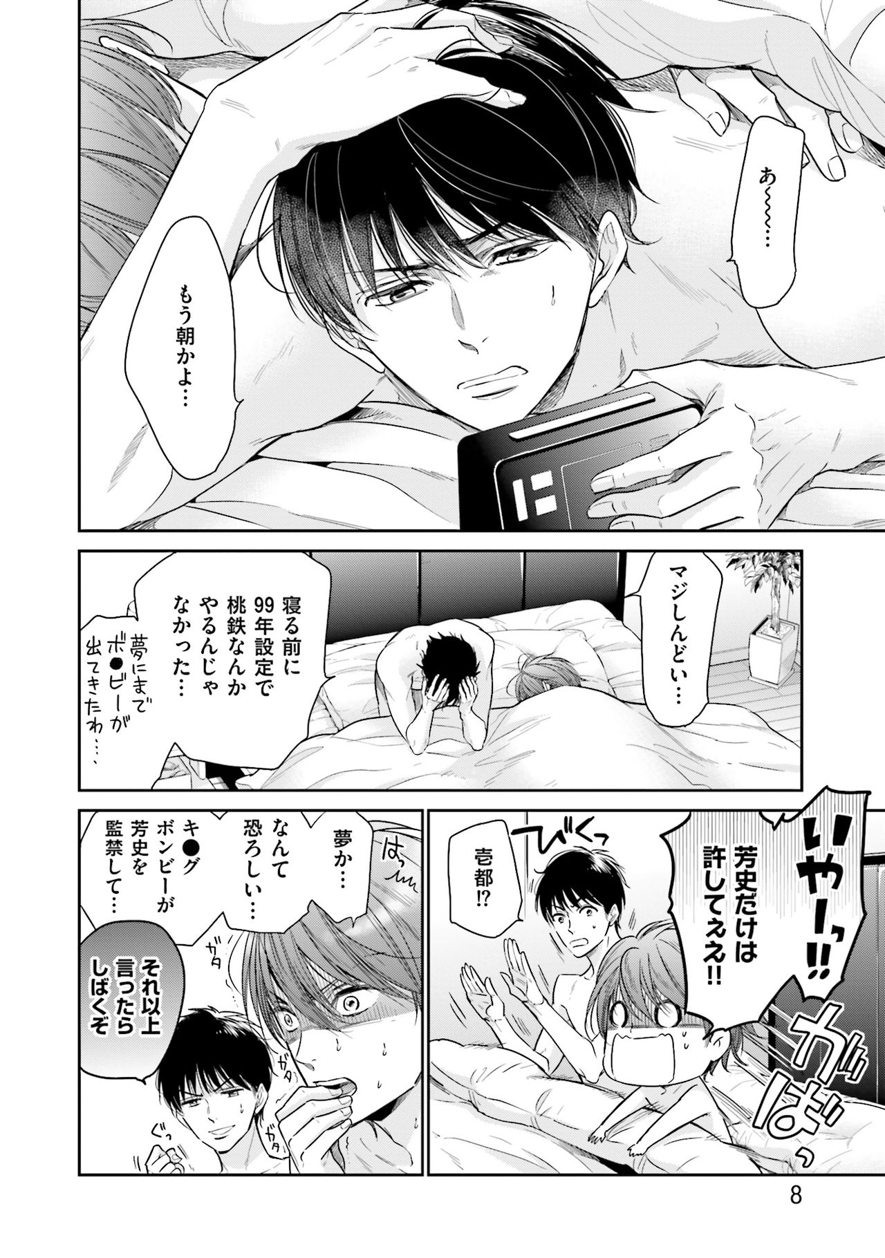 Doujin ni Urunde page 10 full