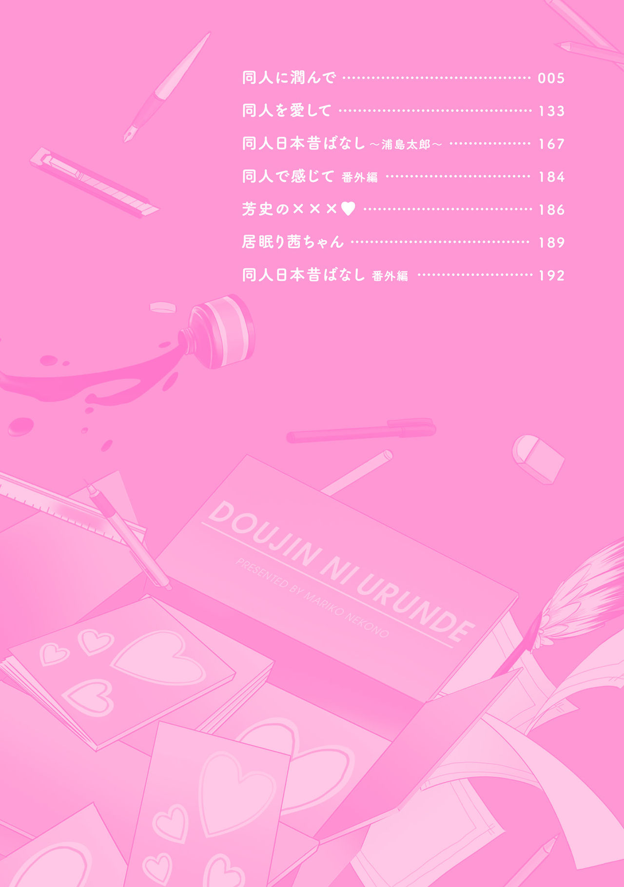 Doujin ni Urunde page 4 full