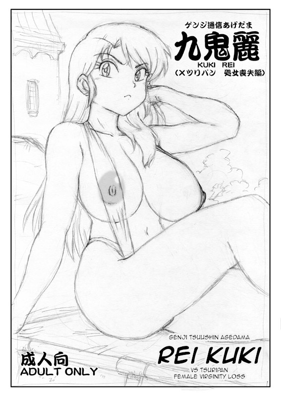 Kiku Rei page 1 full