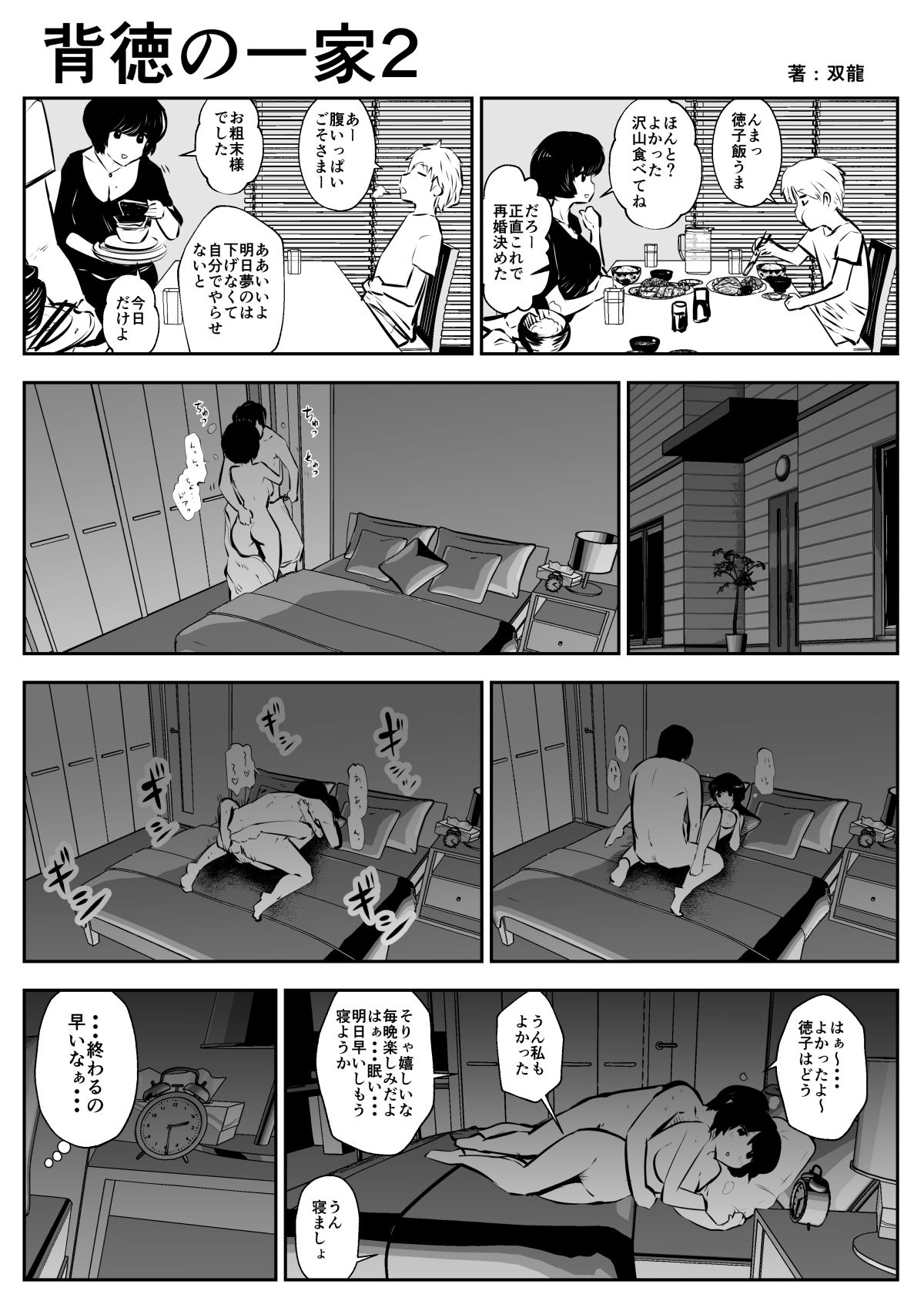 Haitoku no Ikka page 2 full