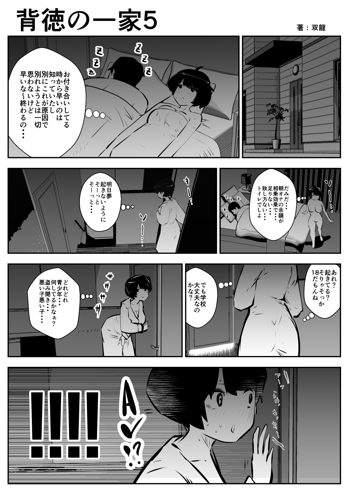 Haitoku no Ikka page 5 full