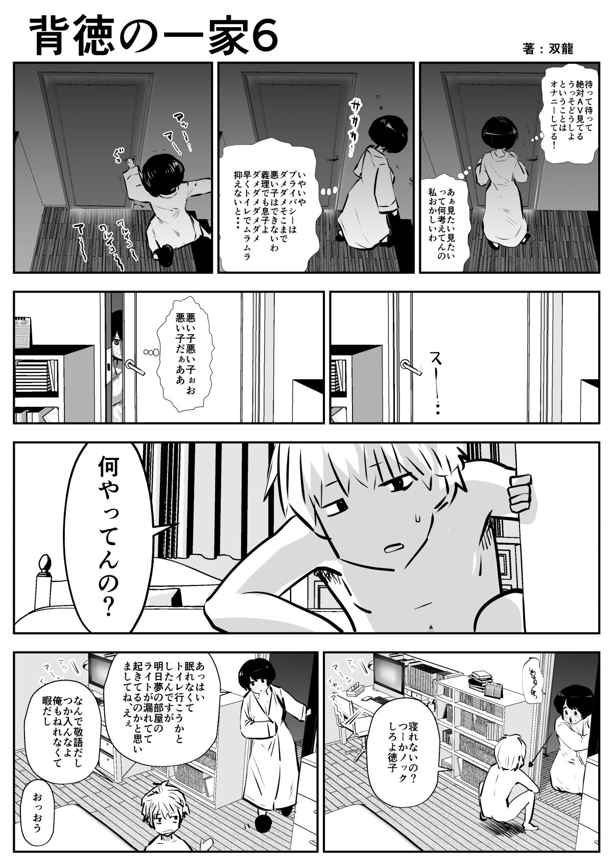 Haitoku no Ikka page 6 full