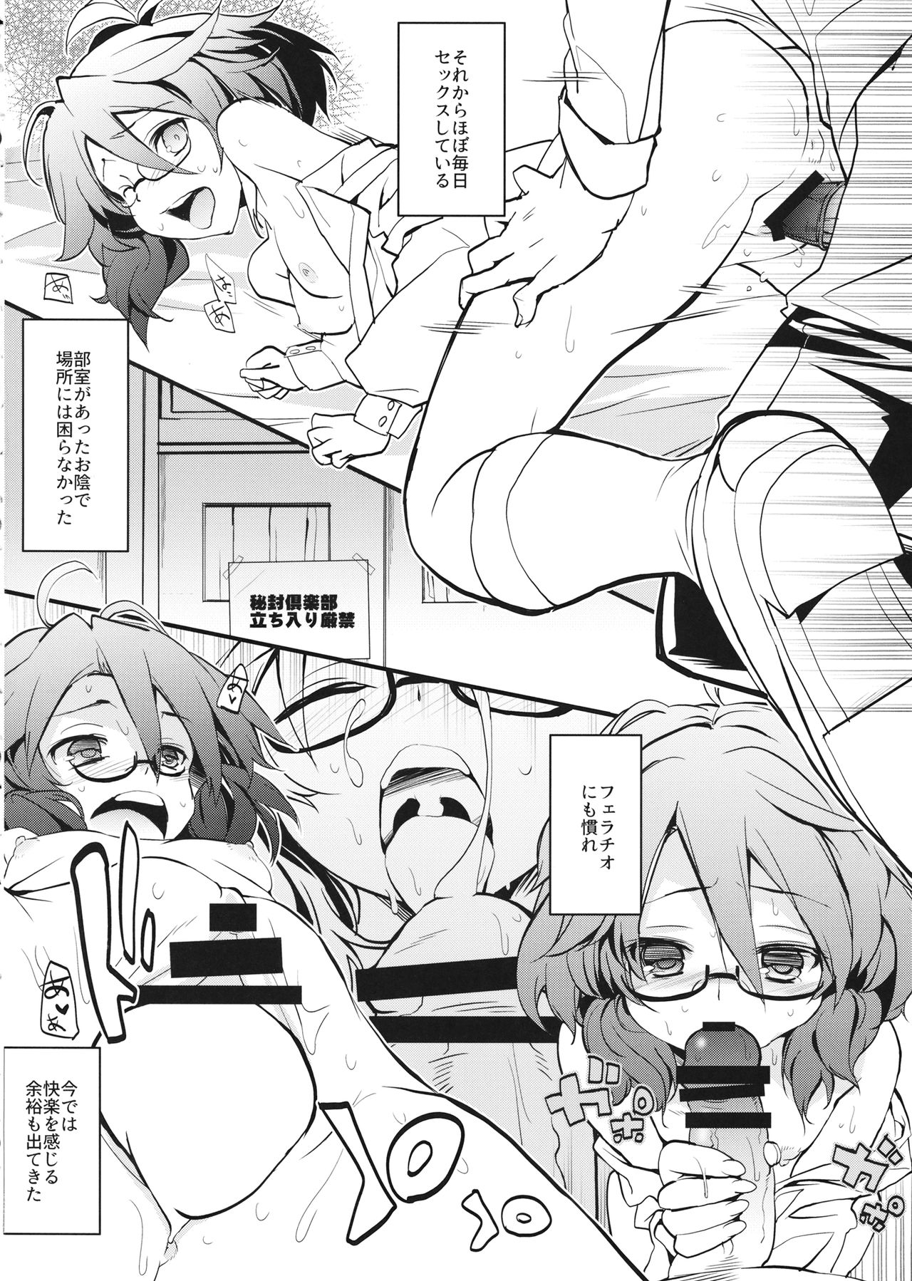 Kokuhaku Saremashita. page 3 full