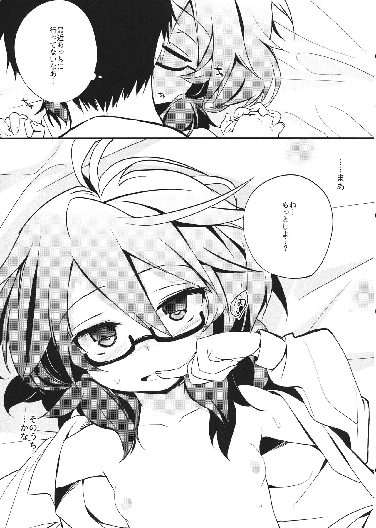 Kokuhaku Saremashita. page 8 full