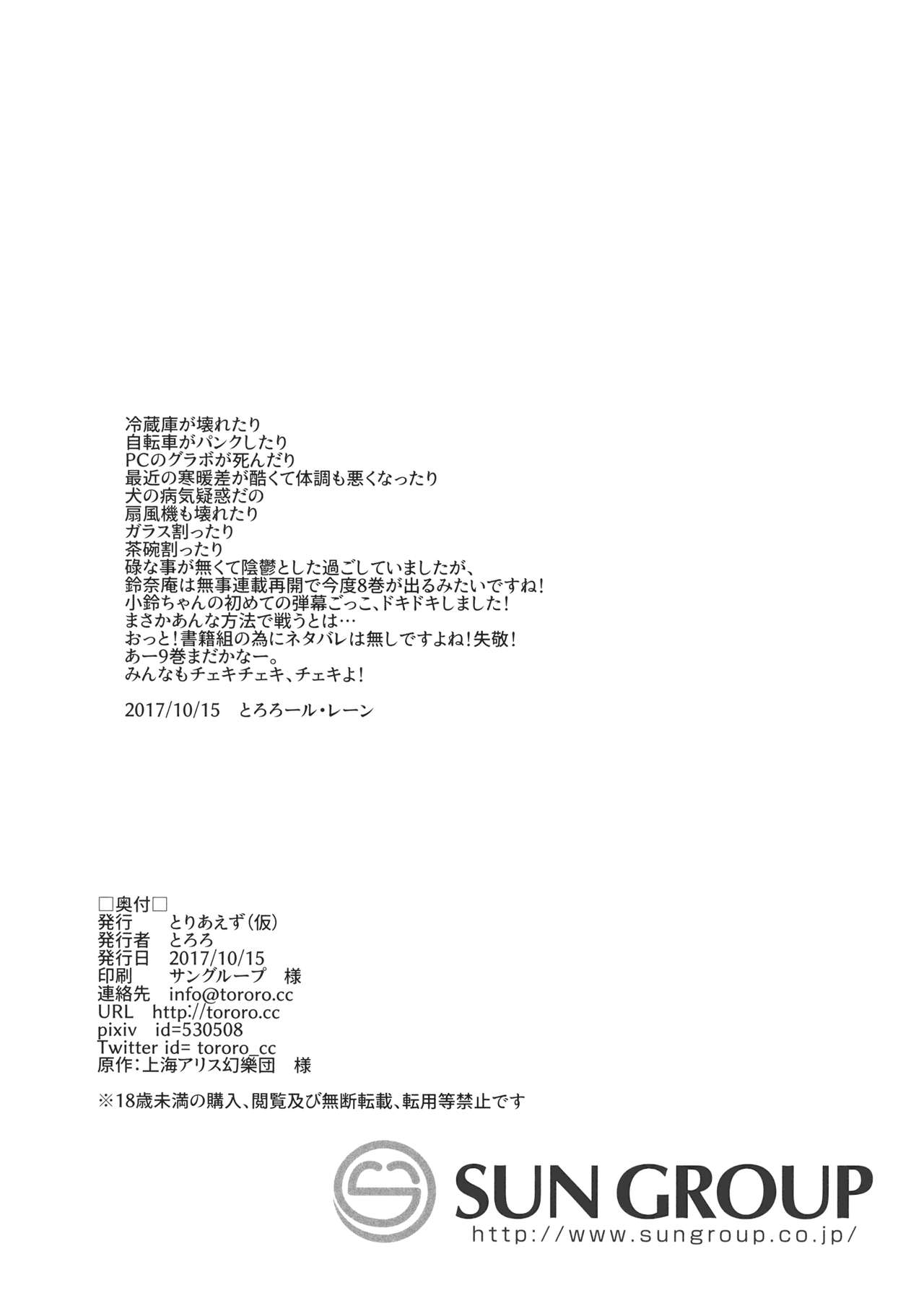 Kokuhaku Saremashita. page 9 full