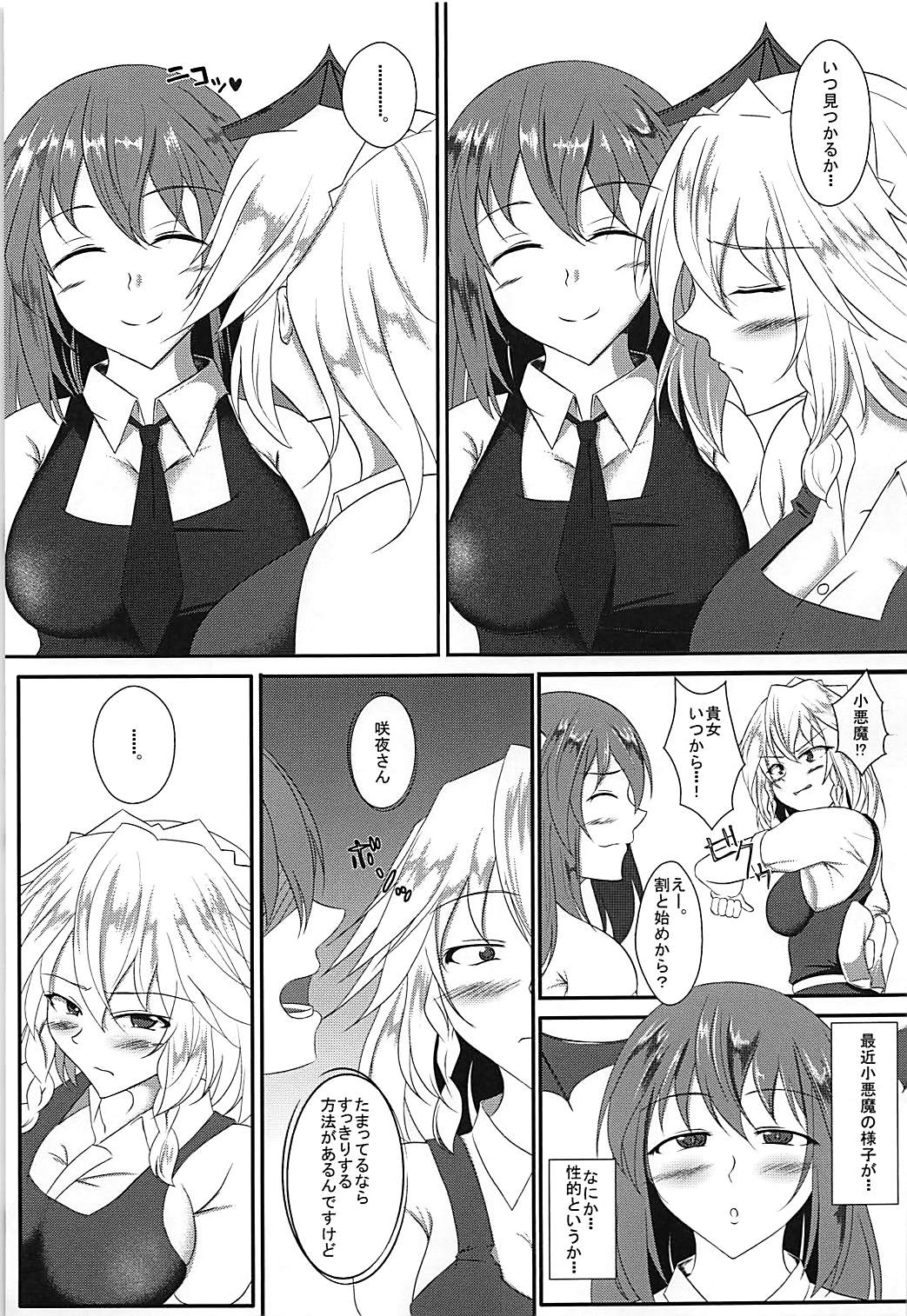 Akuma no Ex page 4 full