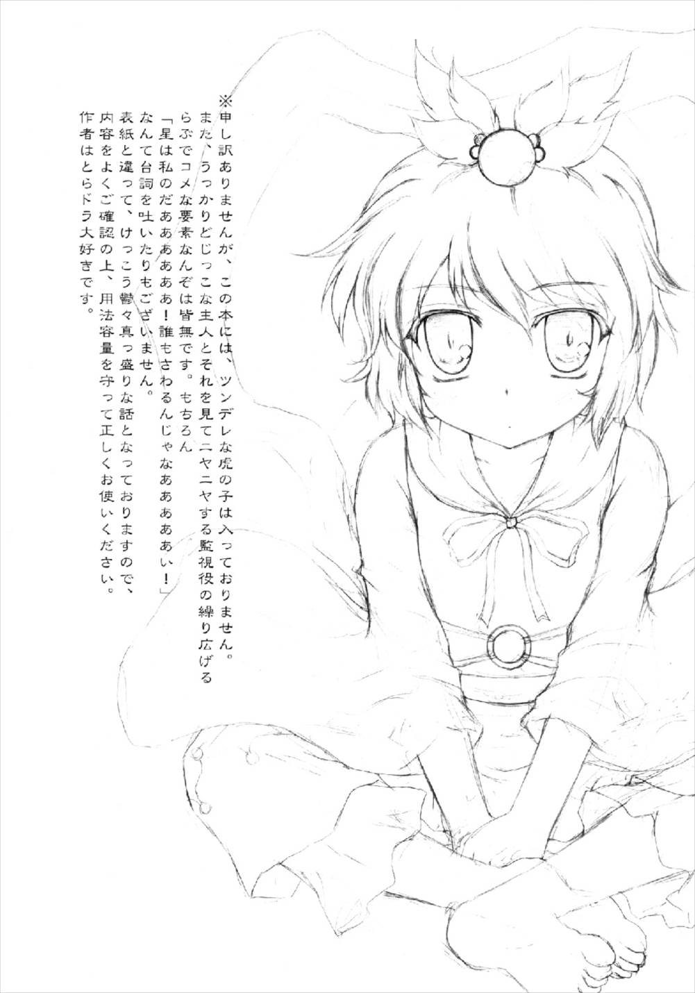 Toramaru! page 4 full